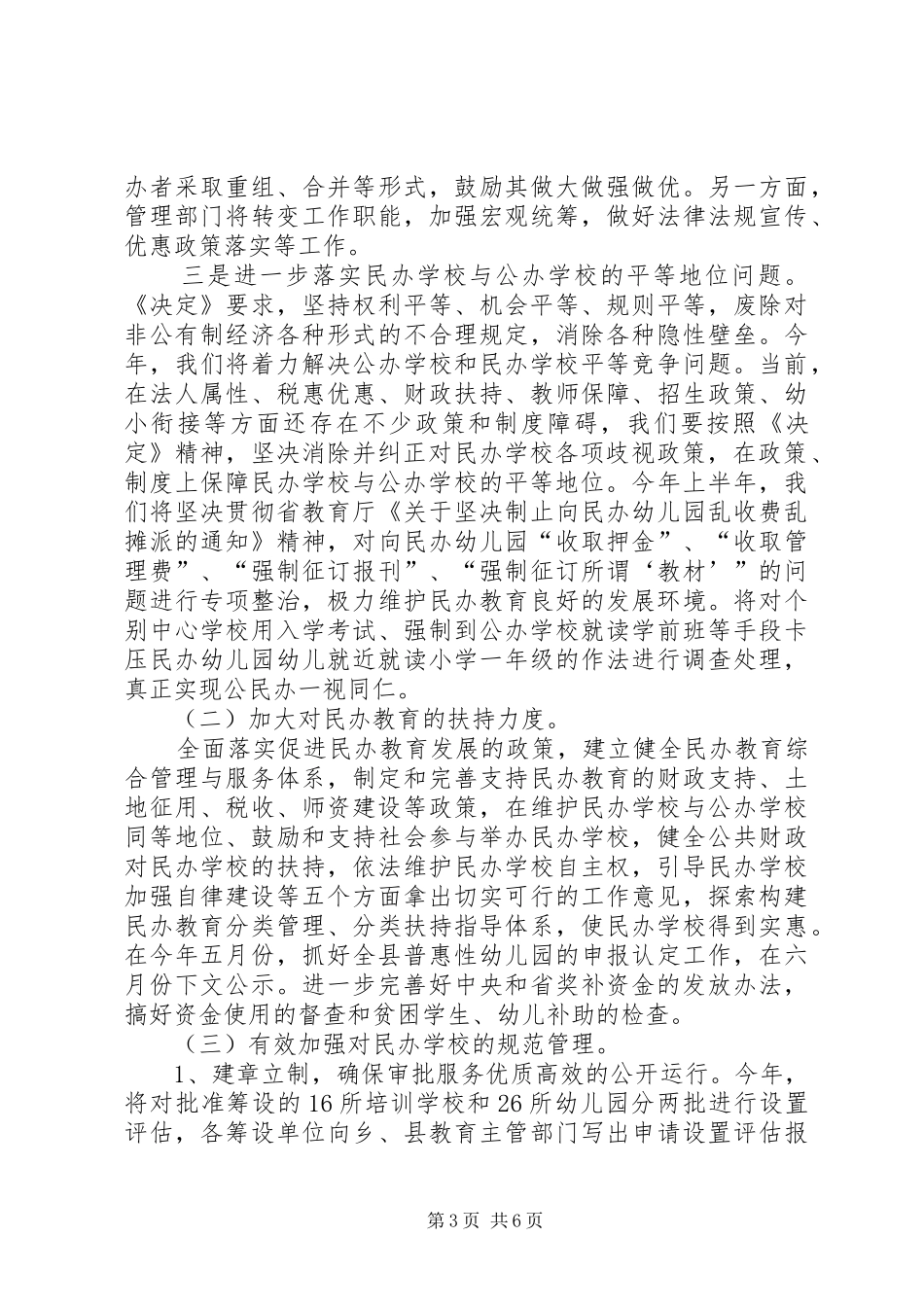 XX年教育局局长工作计划范文_第3页