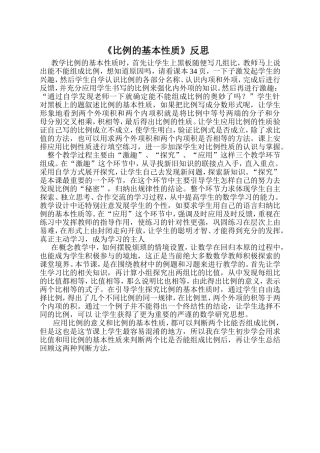 《比例的基本性质》反思