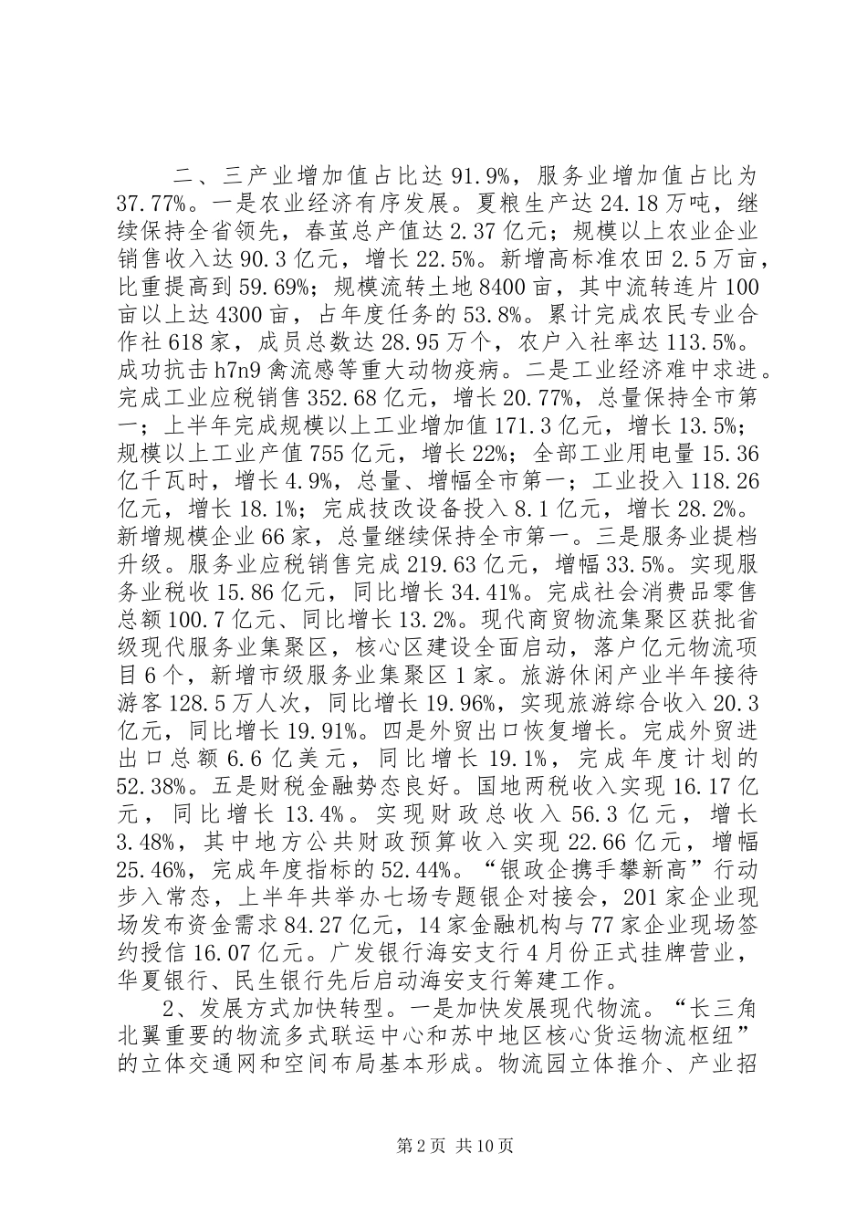 国民经济和社会发展计划执行情况报告_第2页