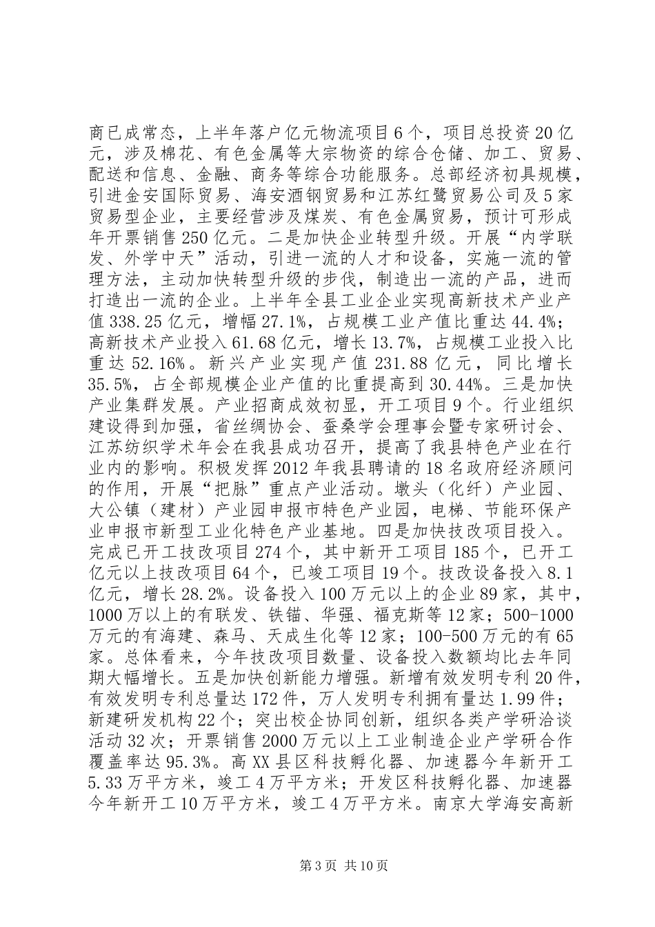 国民经济和社会发展计划执行情况报告_第3页