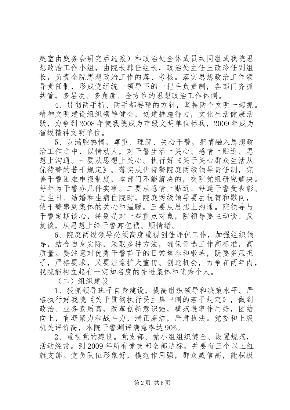 关于加强基层组织建设的规划_第2页