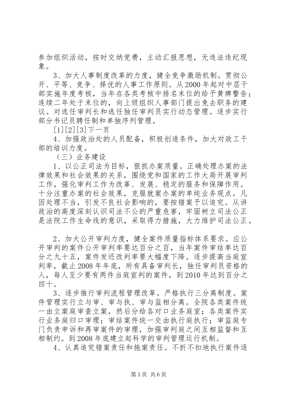 关于加强基层组织建设的规划_第3页