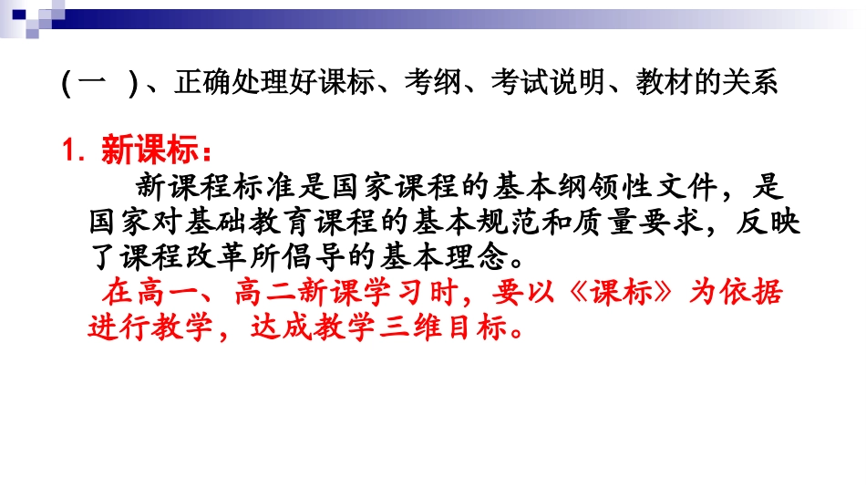 三、2014高考考试说明解读_第2页