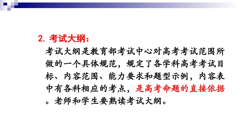 三、2014高考考试说明解读_第3页