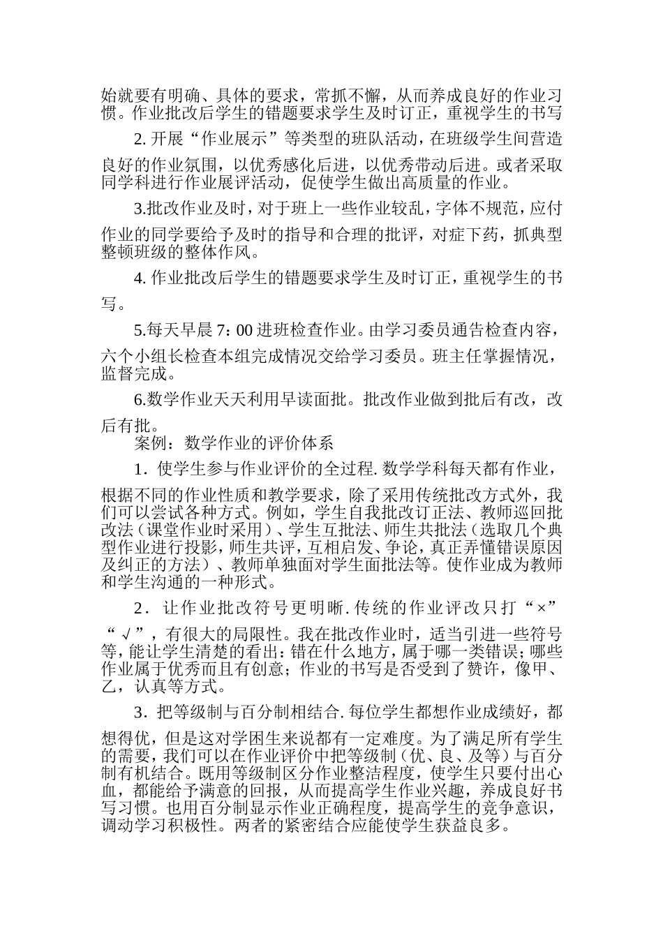 对作业检查的认识_第3页