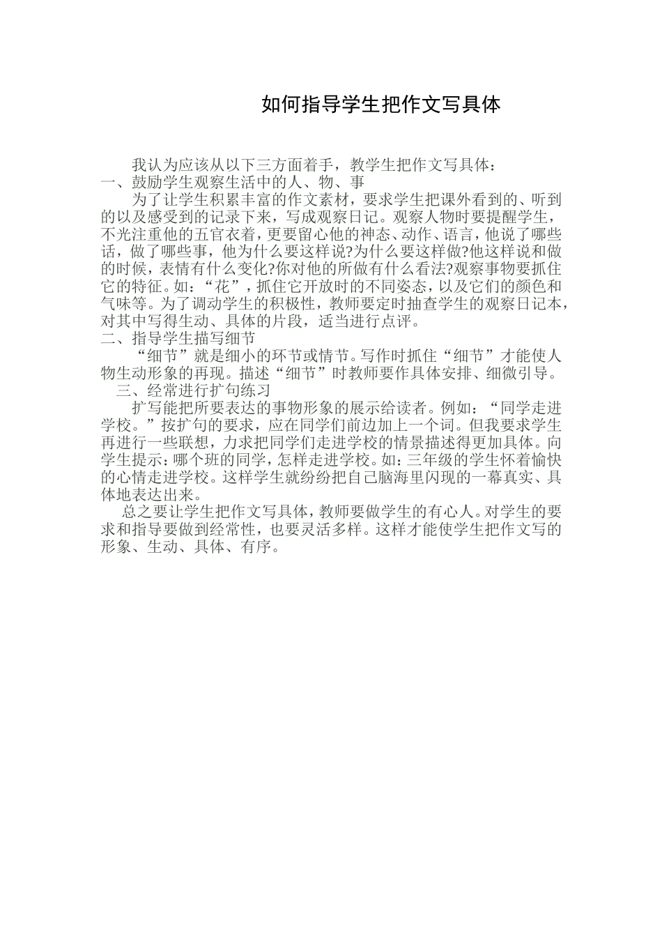 如何指导学生把作文写具体_第1页