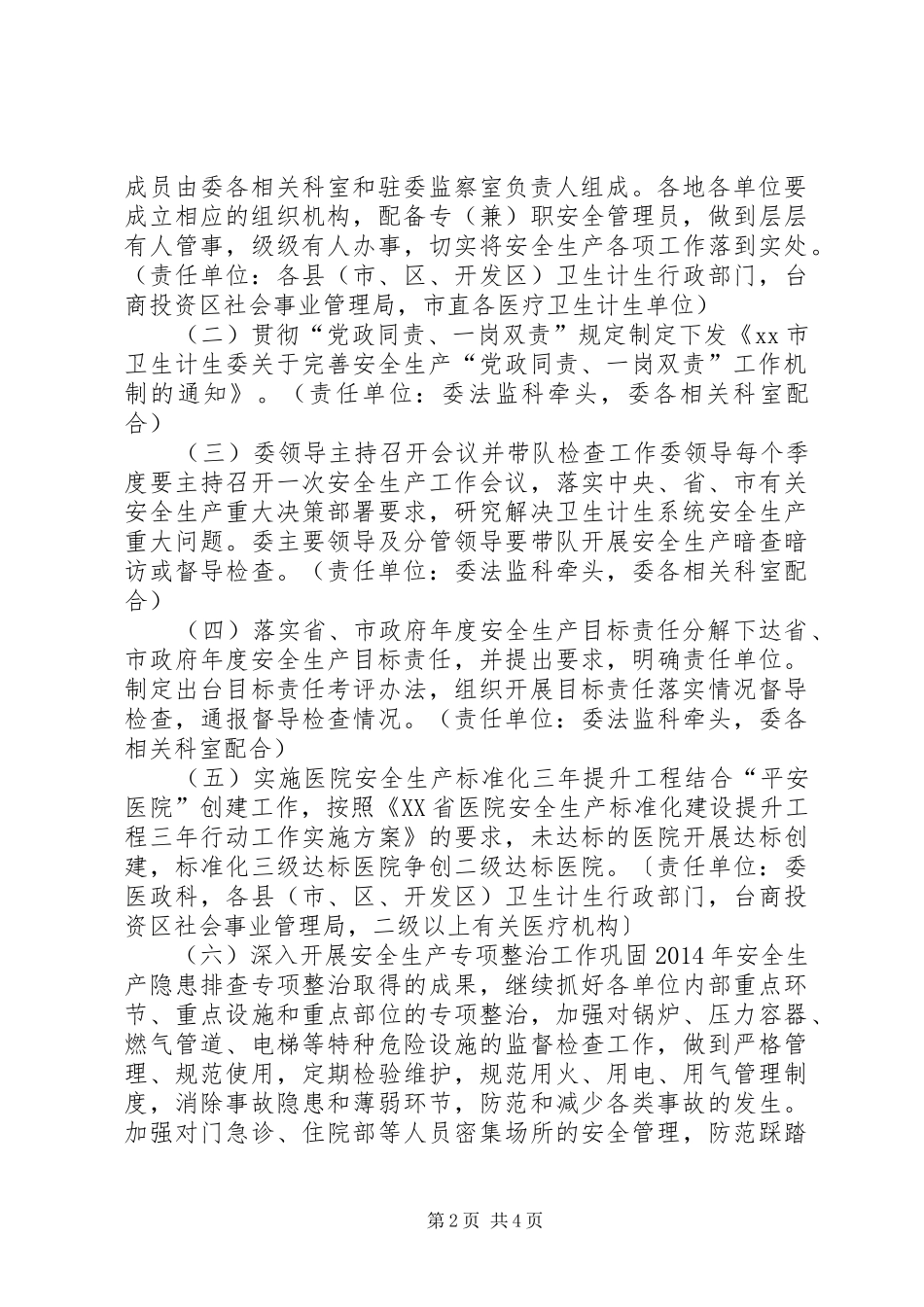 卫生计生系统年度安全生产工作计划_第2页