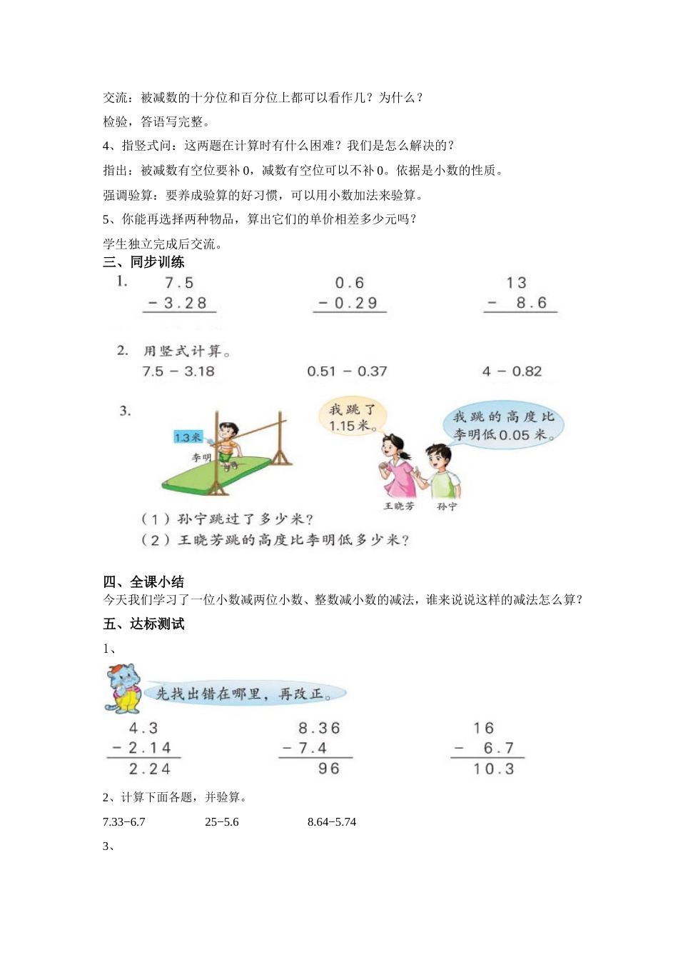 一位小数减两位小数整数减小数的减法教学案_第2页
