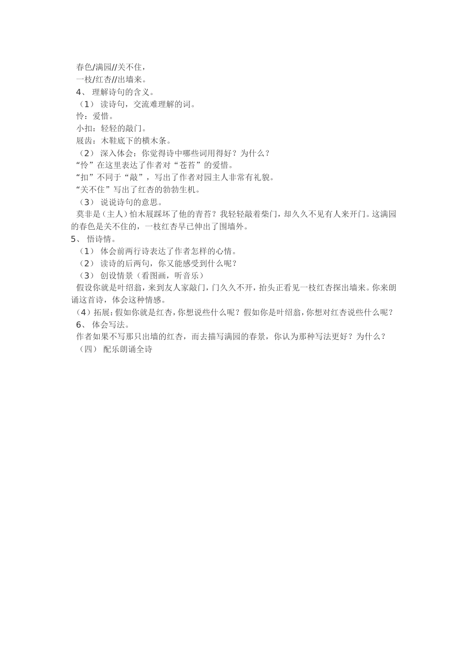 《游园不值》教案_第2页