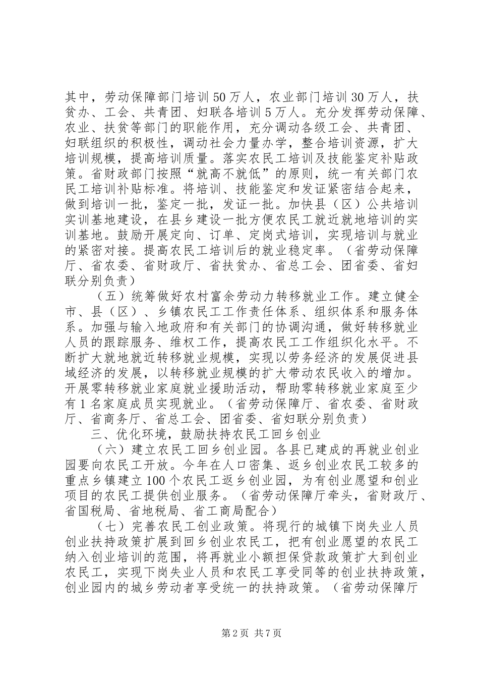 农民工工作计划_第2页