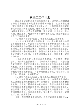农民工工作计划