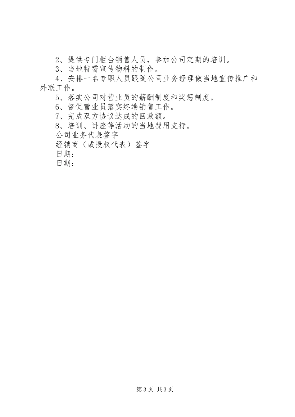 北京同仁堂参茸专柜XX年市场运作计划书_1_第3页