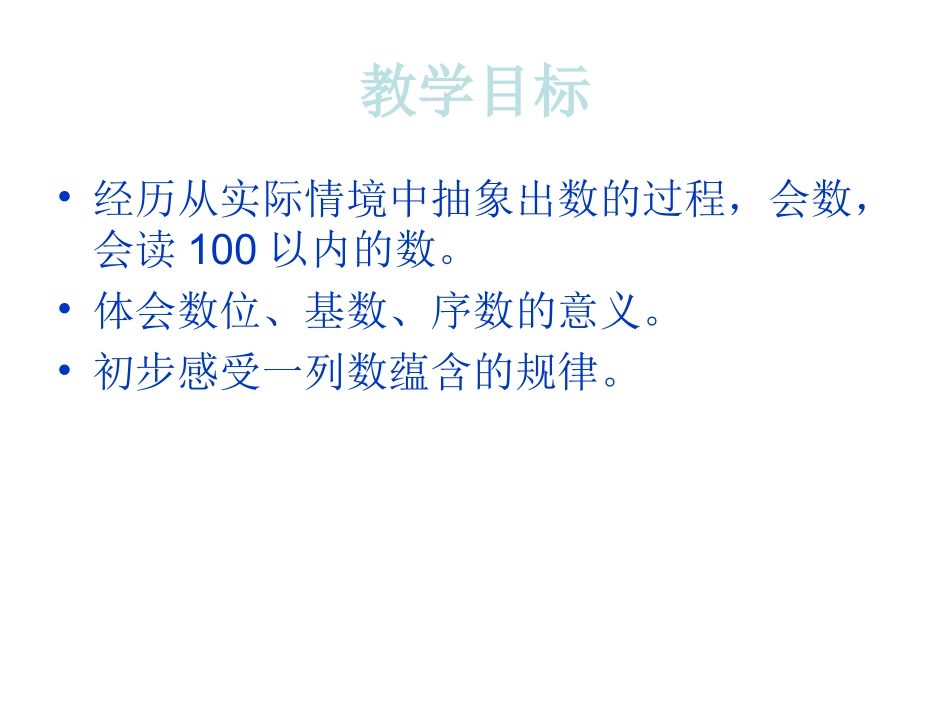 北师大版小学数学一年级下册数铅笔课件_第2页