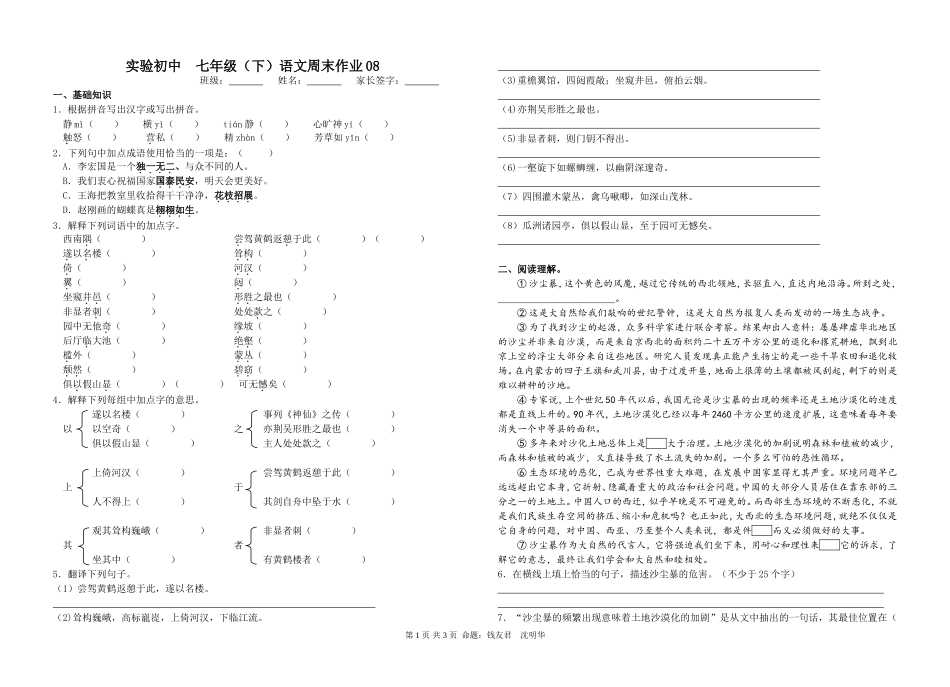 7（下）语文周末作业8含答案_第1页