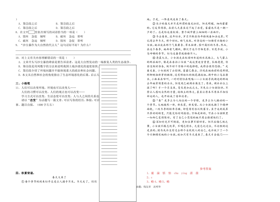7（下）语文周末作业8含答案_第2页