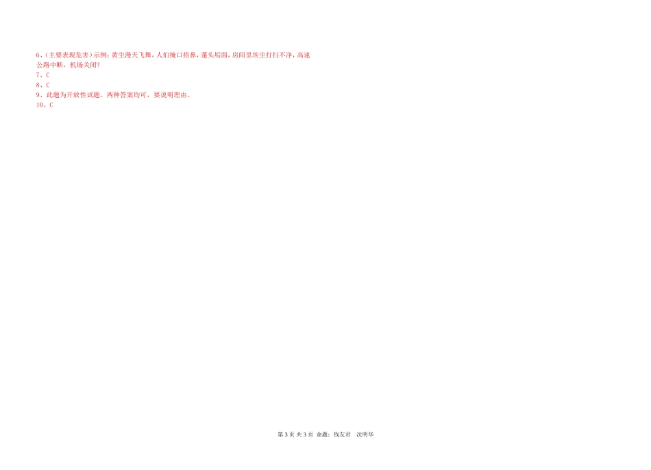 7（下）语文周末作业8含答案_第3页