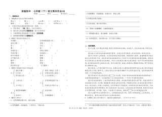 7（下）语文周末作业8含答案