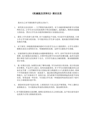 机械能及其转化教学反思