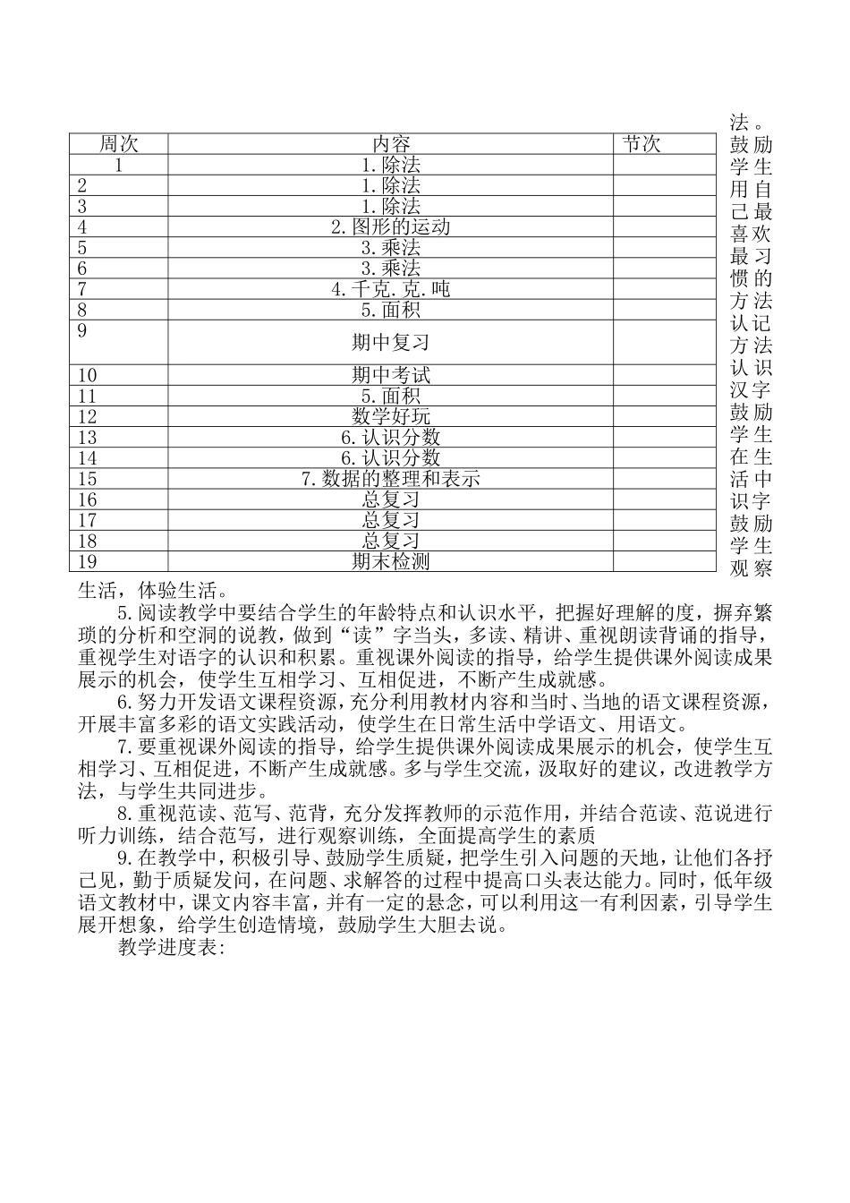 北师大版小学语文一年级下册教学计划_第2页