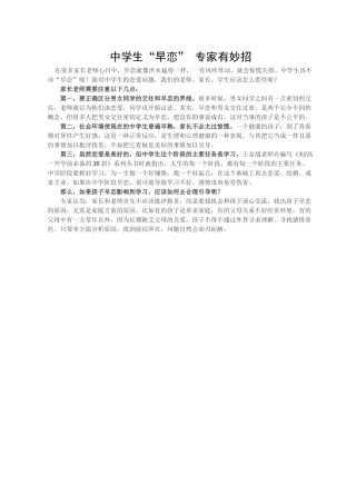 早恋专家有妙招中学生