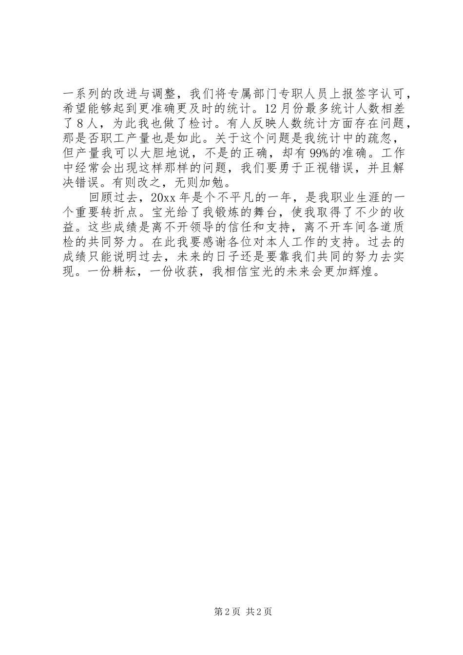 XX年统计员个人工作计划_第2页