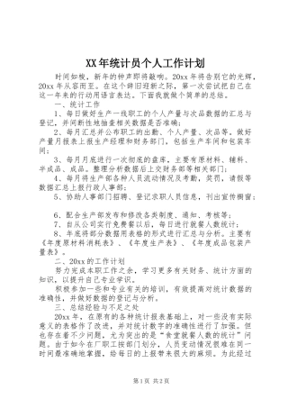XX年统计员个人工作计划