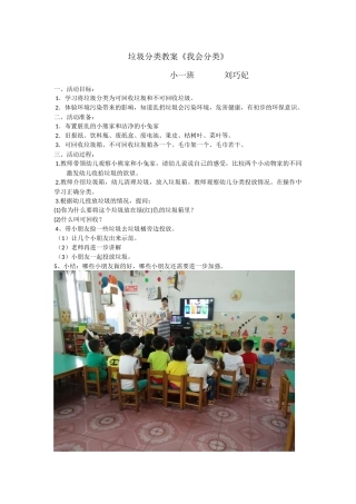 小班垃圾分类教案