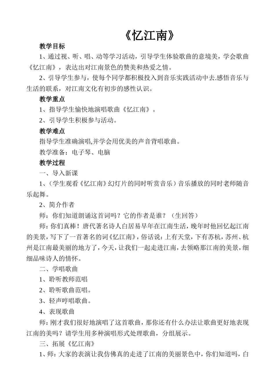 《忆江南》音乐教案_第1页