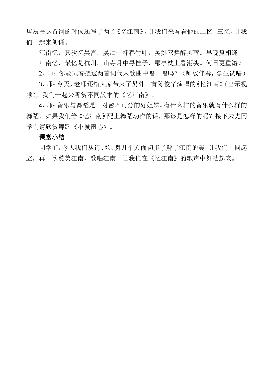《忆江南》音乐教案_第2页
