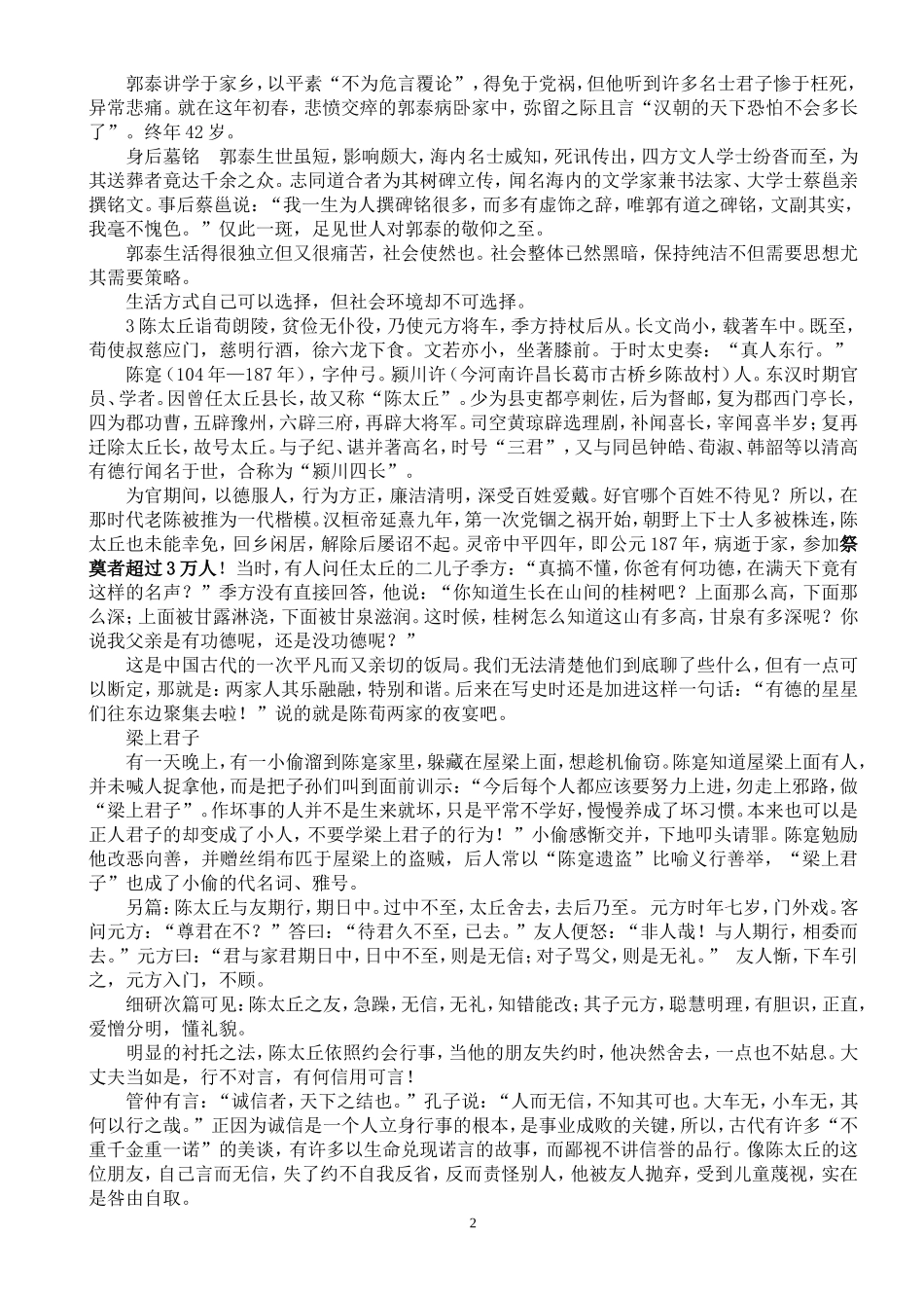 六朝人物晚唐诗_第2页