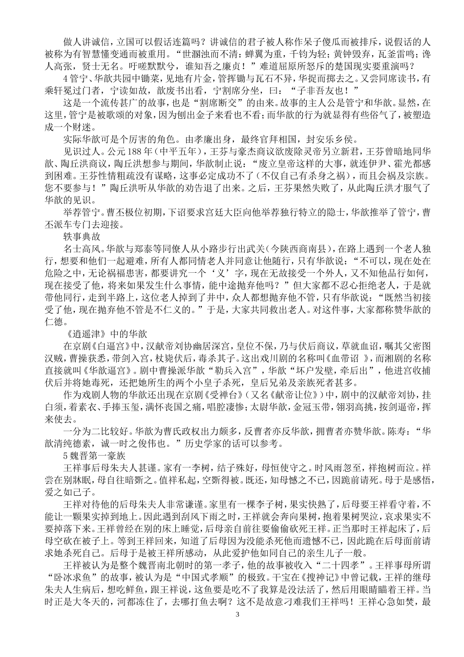 六朝人物晚唐诗_第3页