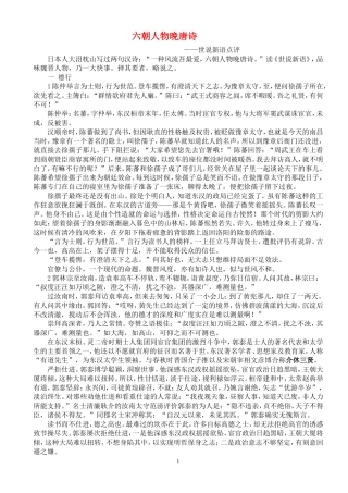 六朝人物晚唐诗