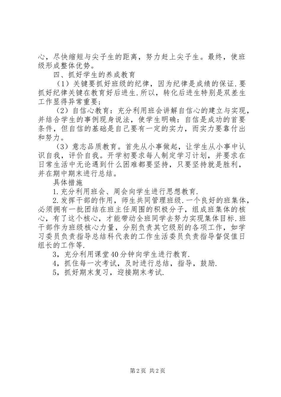 初一上学期班主任工作计划_第2页