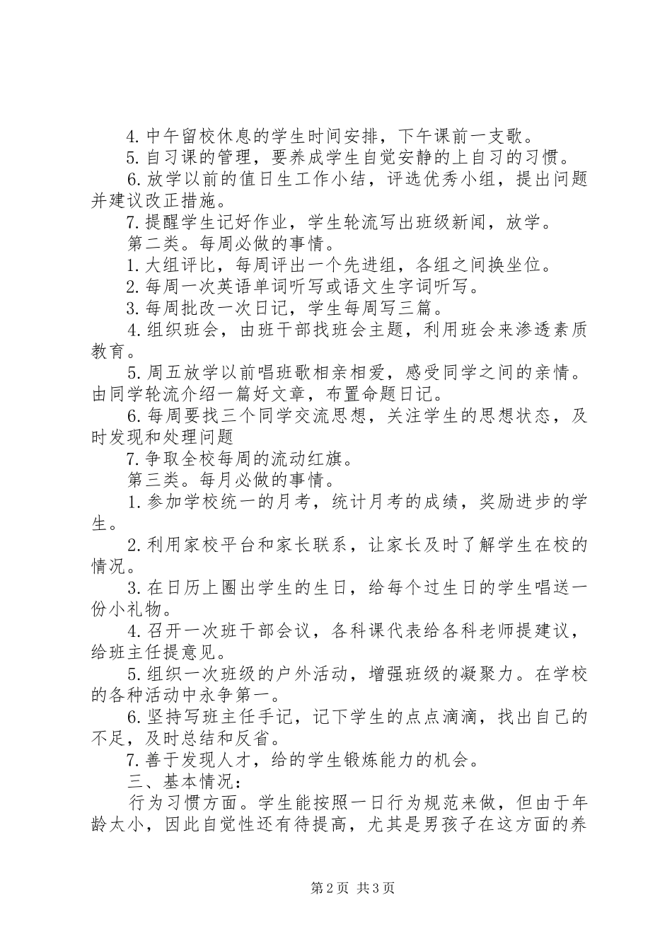XX年班主任新学期工作计划_第2页