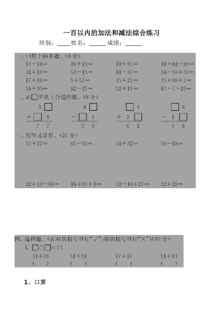二年级数学100以内的加减法练习题