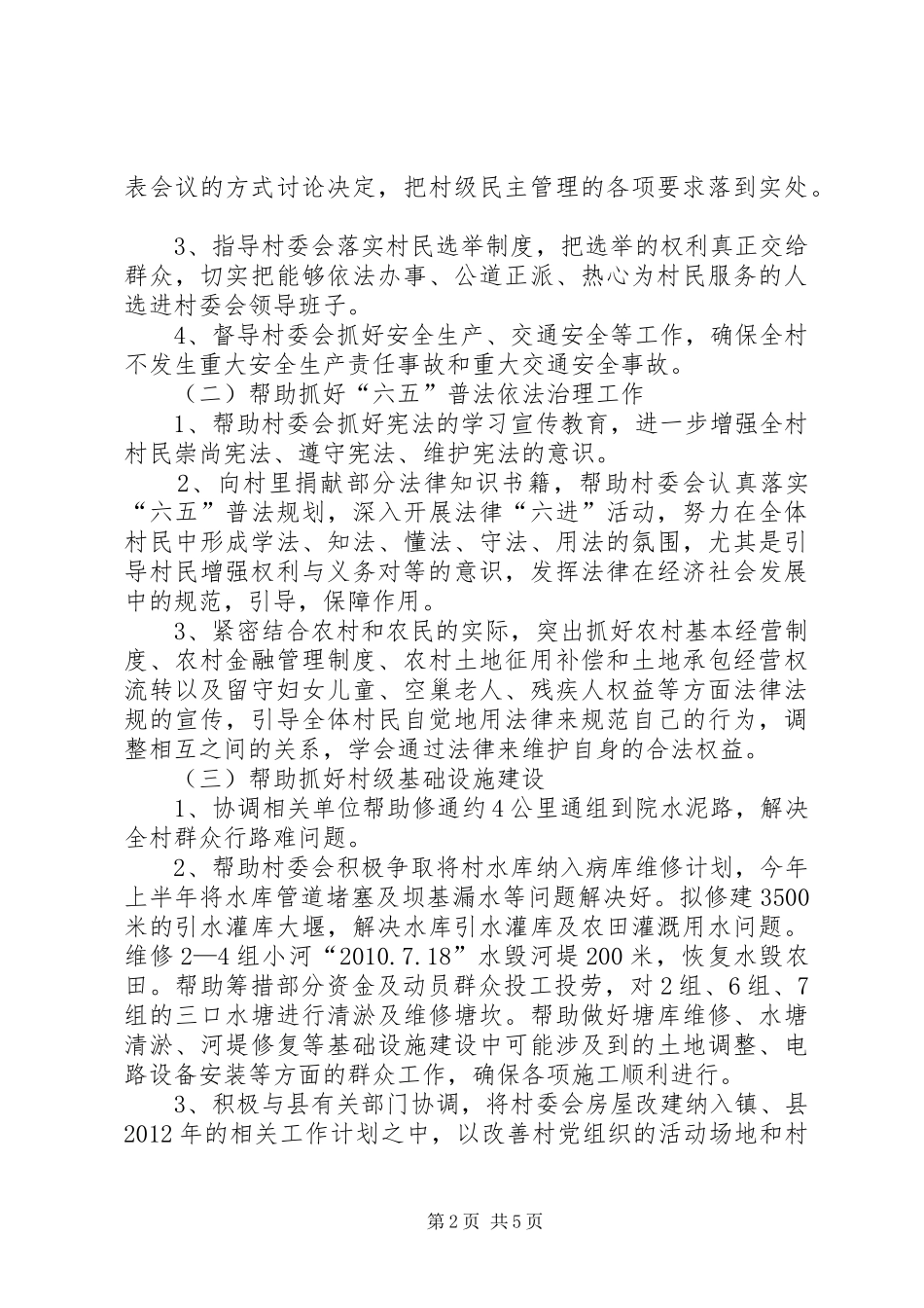 司法局文明共建工作计划_第2页