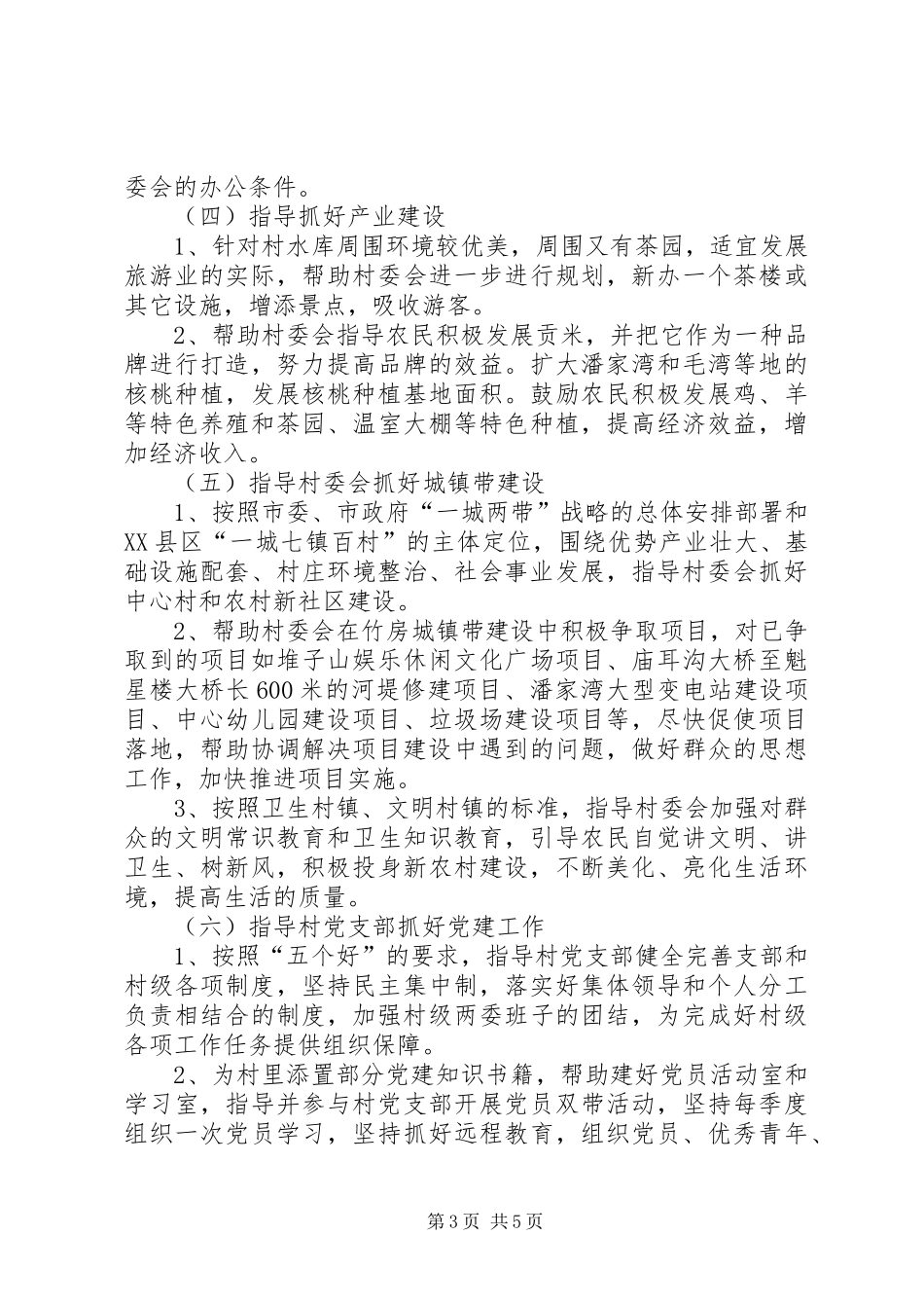 司法局文明共建工作计划_第3页