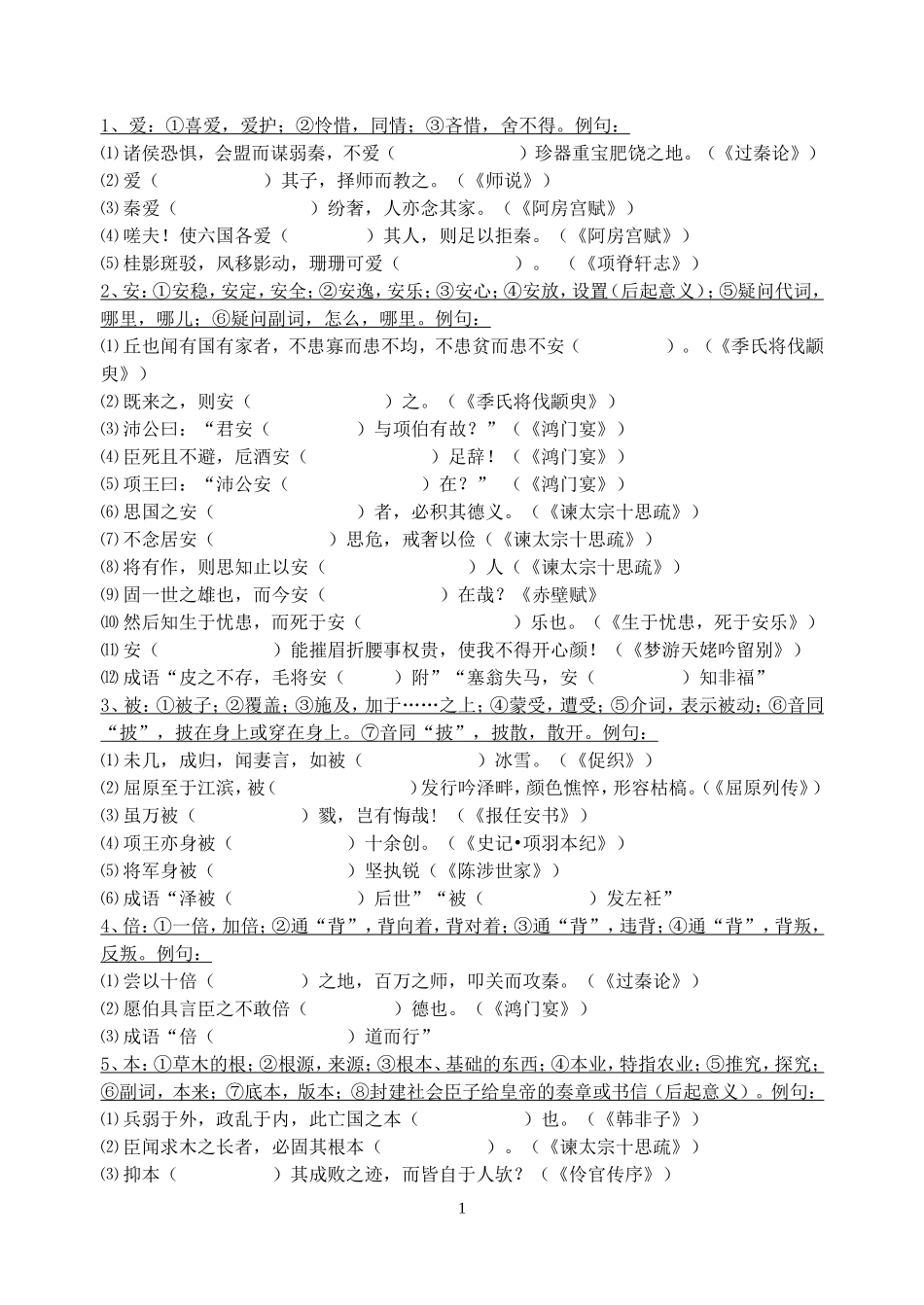 文言实词学生版_第1页