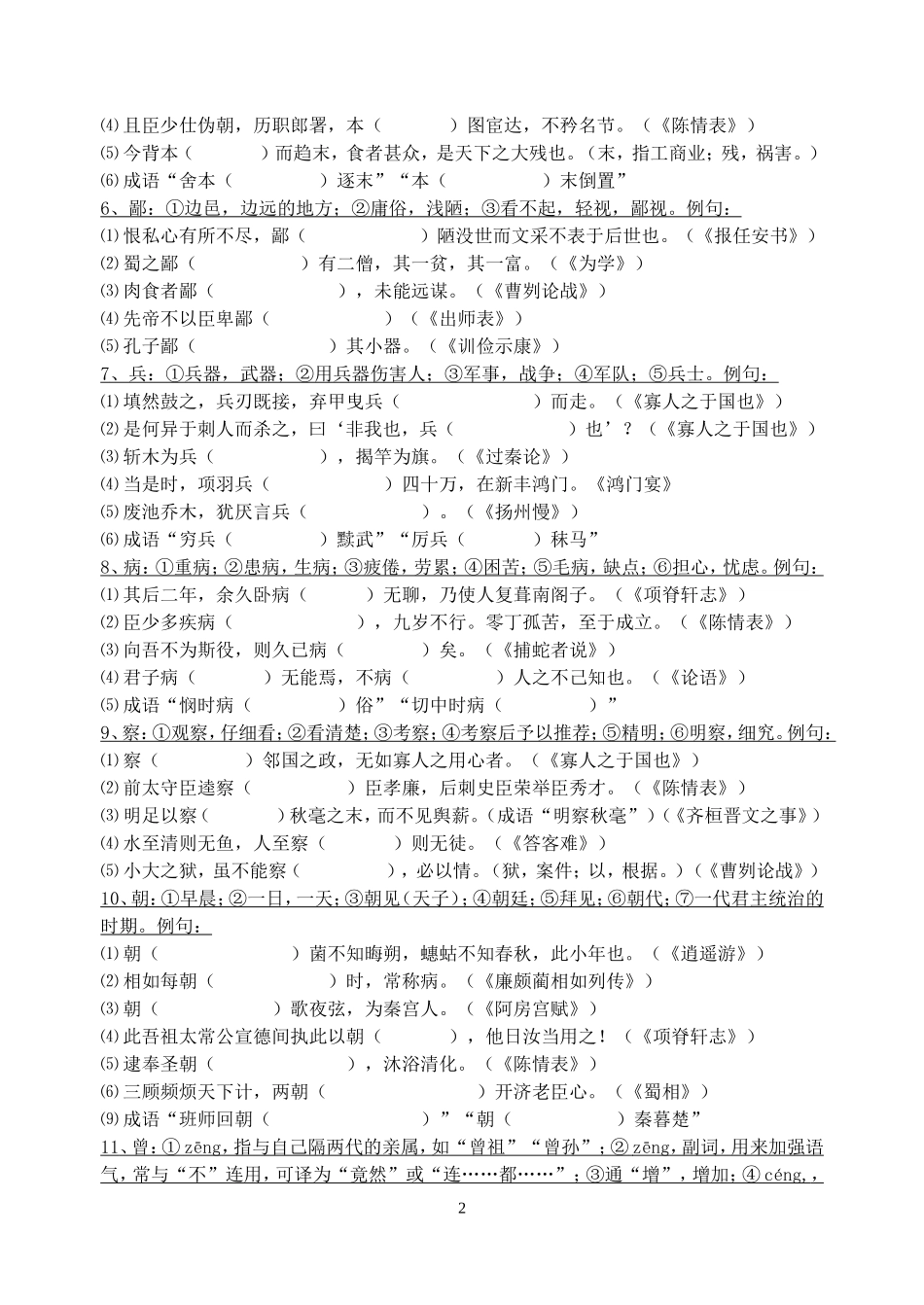 文言实词学生版_第2页