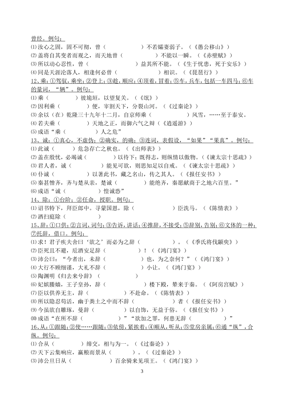 文言实词学生版_第3页