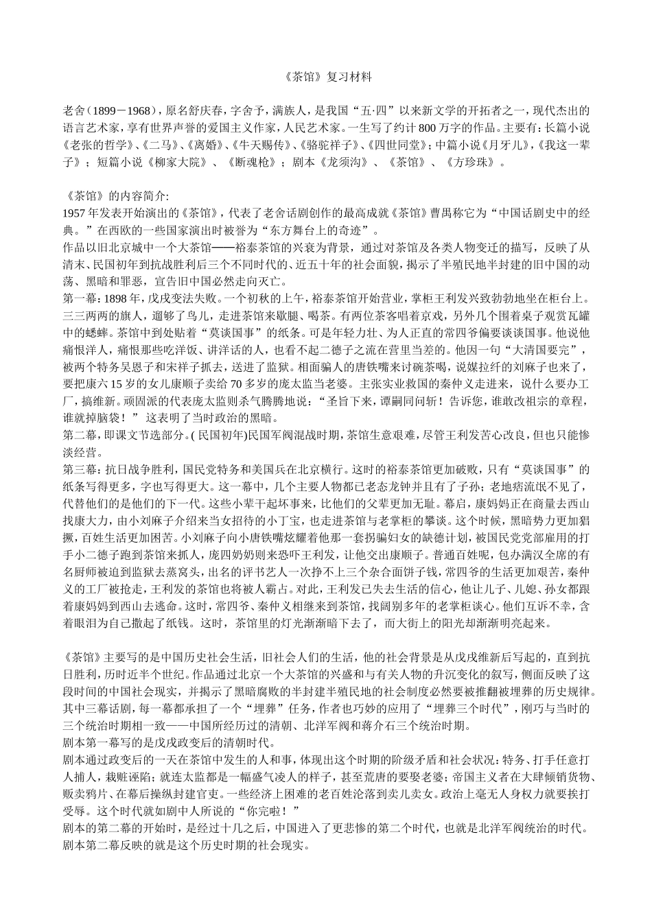 《茶馆》资料汇编_第1页