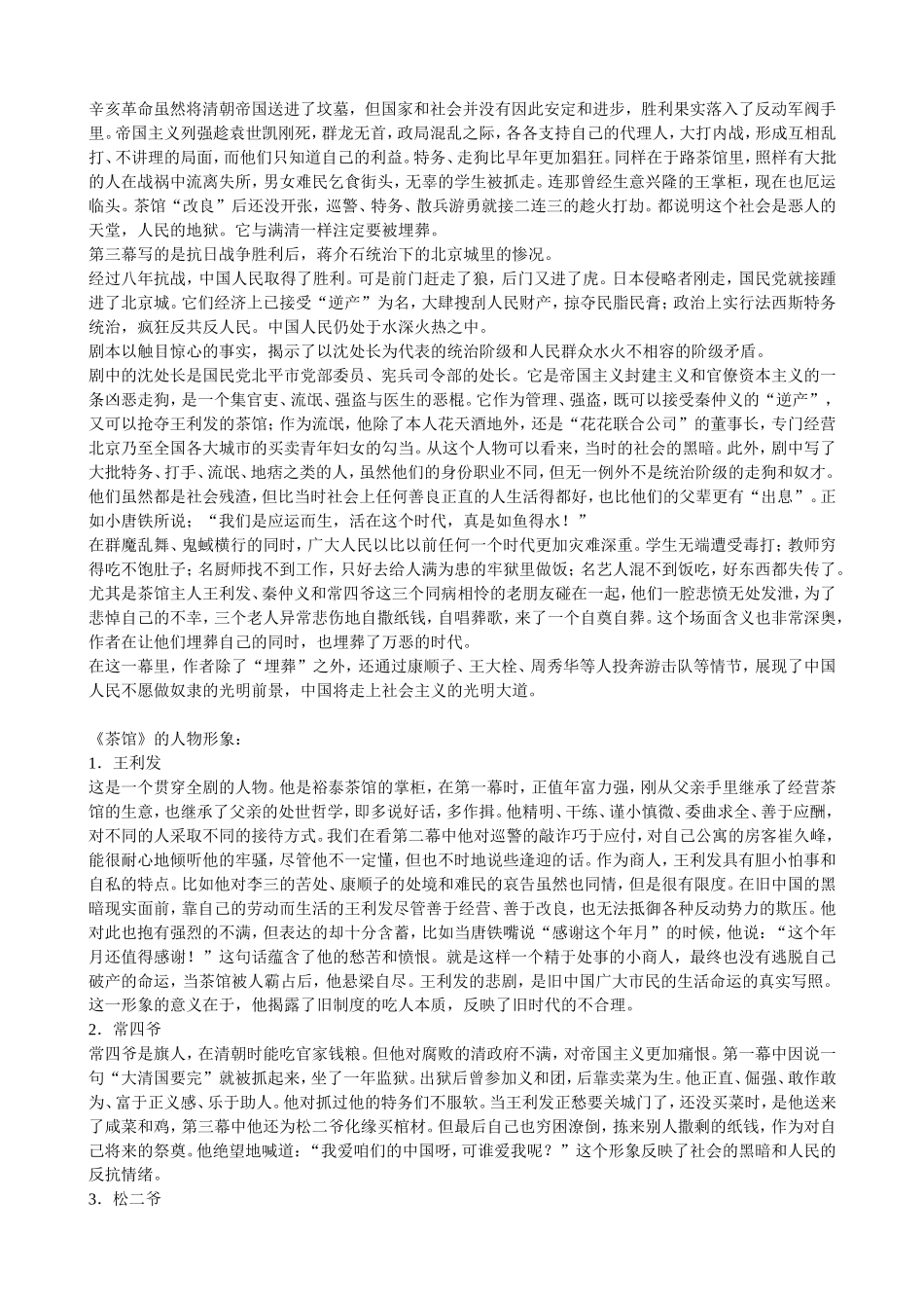 《茶馆》资料汇编_第2页