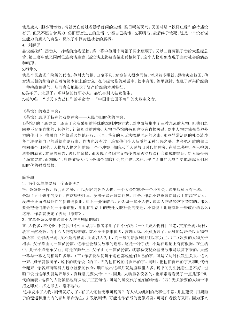 《茶馆》资料汇编_第3页