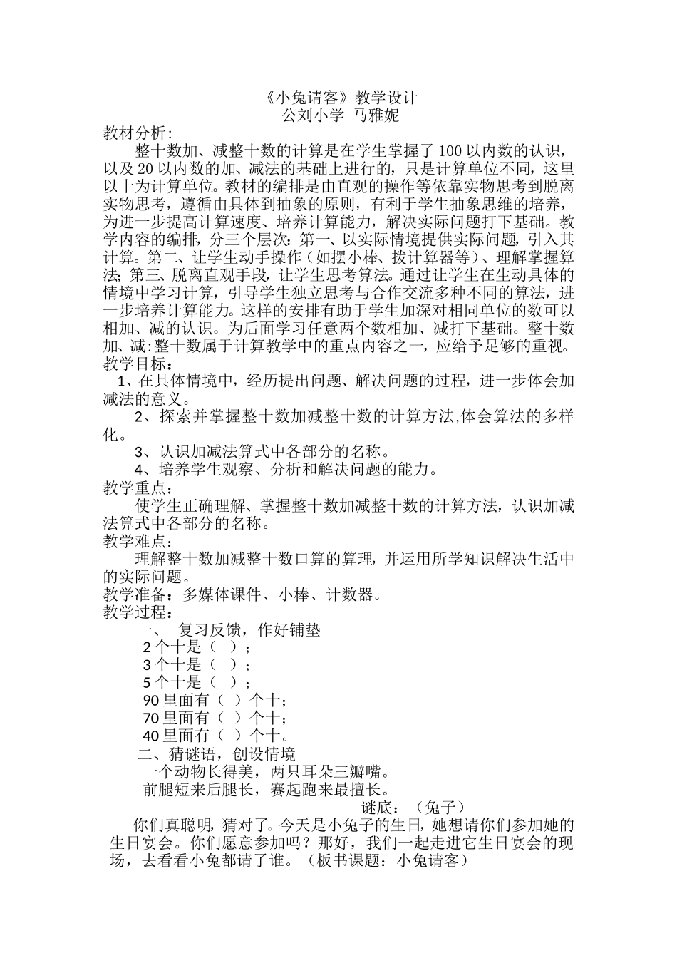 小兔请客教学设计马雅妮_第1页