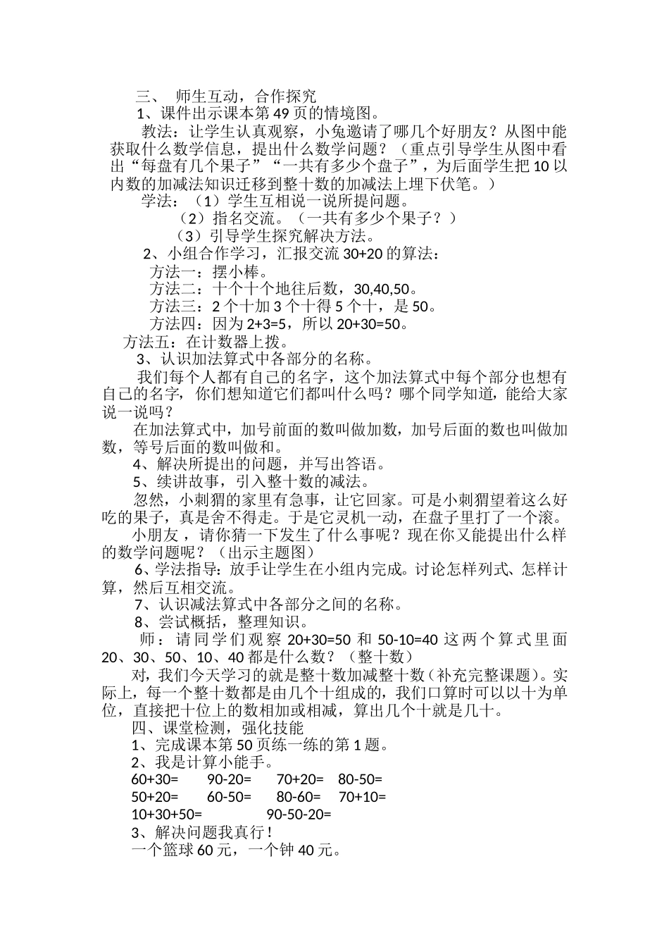 小兔请客教学设计马雅妮_第2页