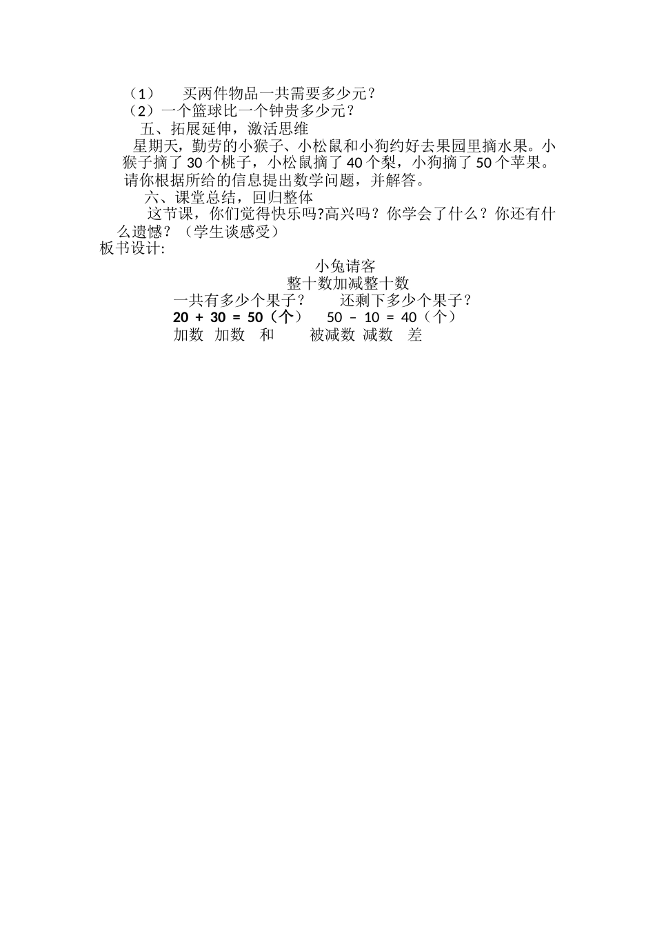 小兔请客教学设计马雅妮_第3页