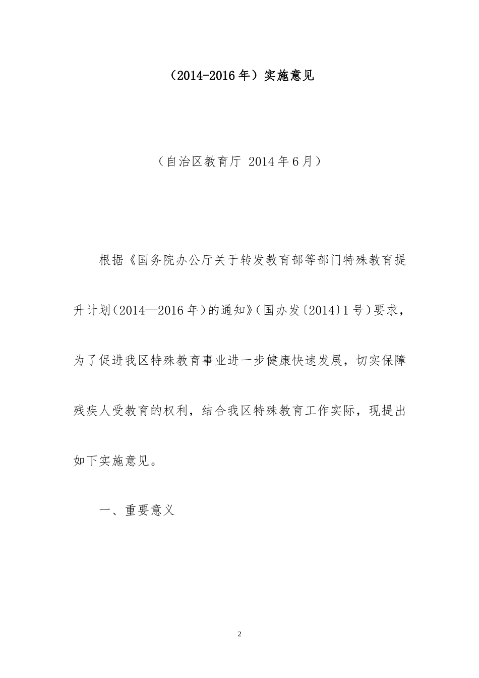 内蒙古自治区人民政府办公厅三年提升计划_第2页