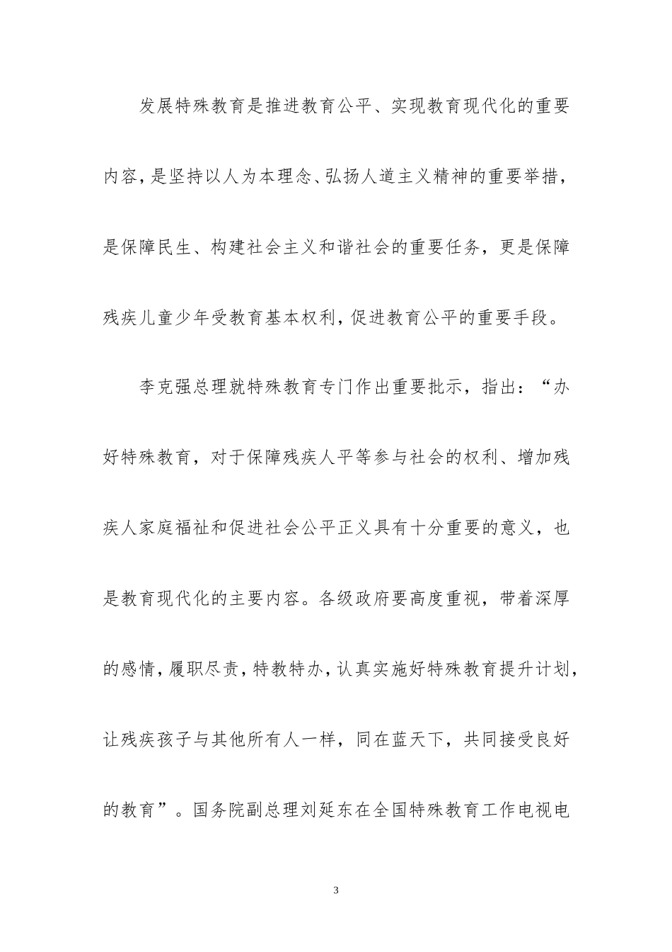 内蒙古自治区人民政府办公厅三年提升计划_第3页