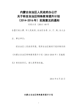 内蒙古自治区人民政府办公厅三年提升计划
