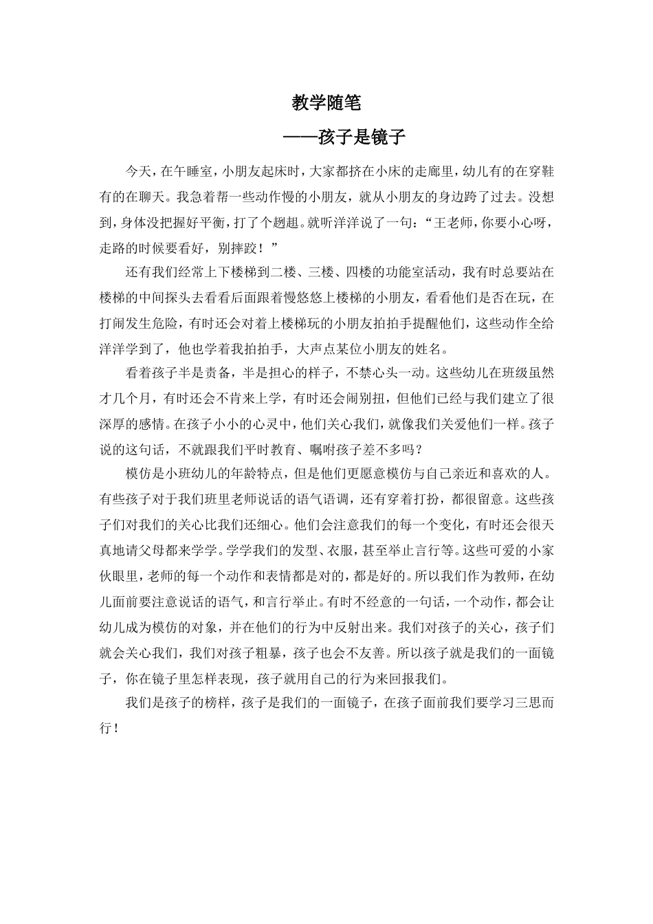 幼儿园教师教育随笔_第1页